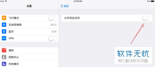 怎么设置和开启iPad苹果平板的九宫格输入法