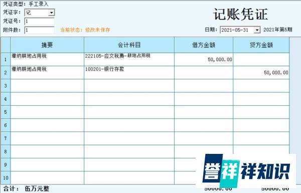 耕地占用税会计处理