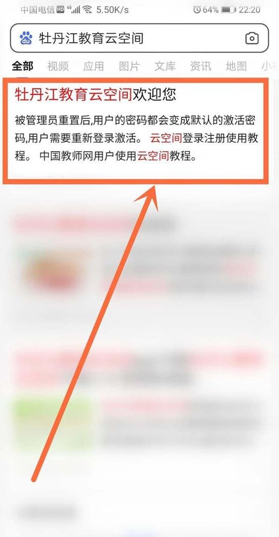 牡丹江教育云空间怎么登录