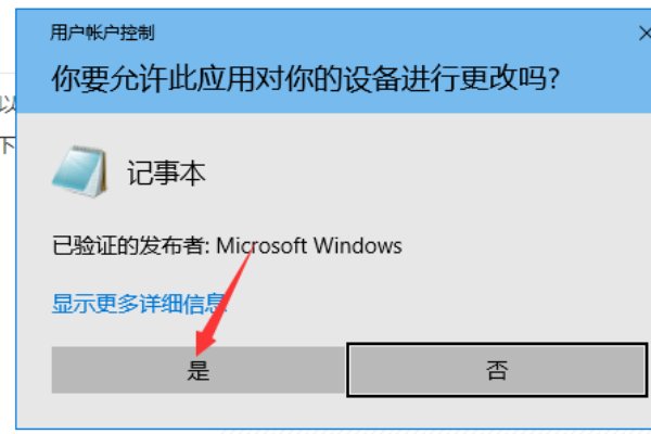 Win10文件怎么用记事本打开？