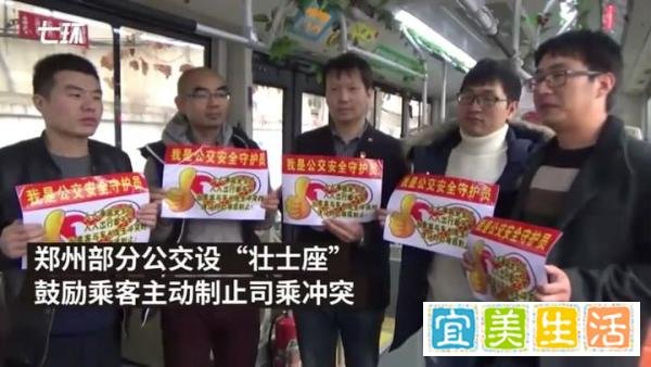 七言·闻郑州一公交车设立“壮士座”有感