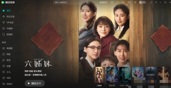 哪里能看六姐妹的电视剧