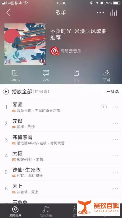 音乐版权大战升级!SHE、飞轮海你们的青春又被网易拿下了!