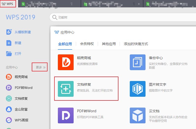 word文档打开时出现错误怎么办？