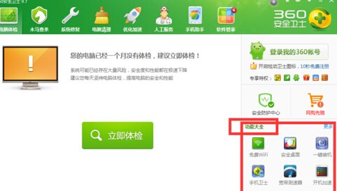360安全卫士功能大全在哪里？