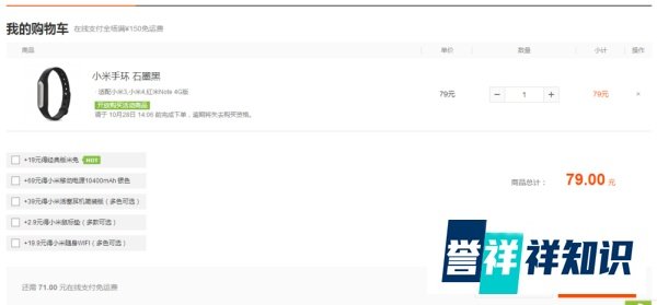 百度浏览器—抢小米手环