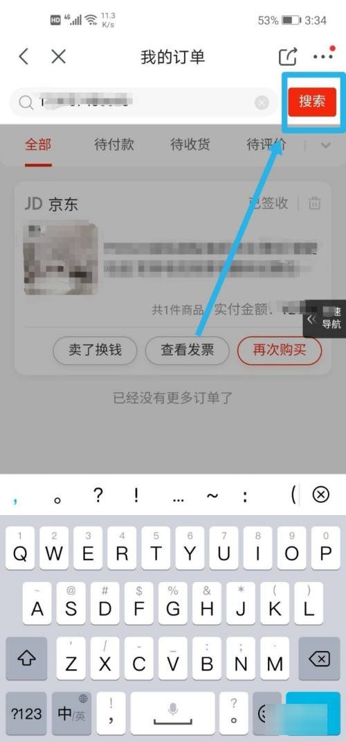 京东怎么看自己下单的订单？
