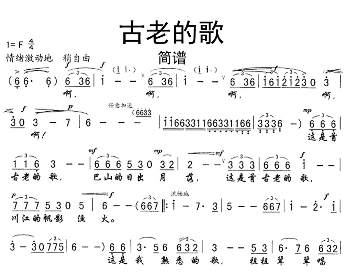 古老的歌简谱