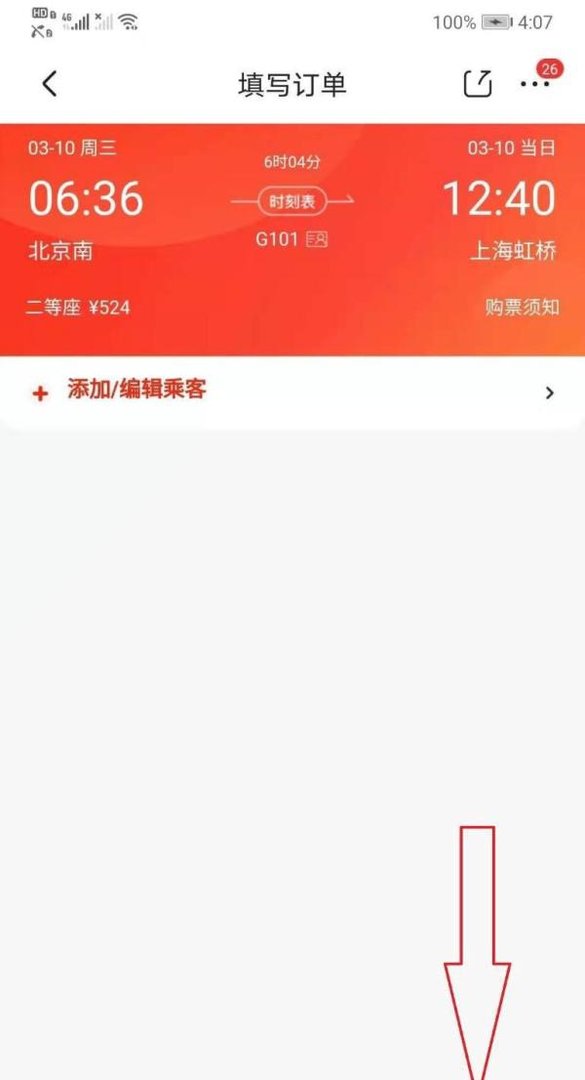 如何通过京东购买火车票