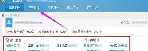 淘宝助理教你怎么使用图解