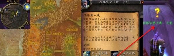 魔兽世界TBC怀旧服刀塔食人魔任务攻略