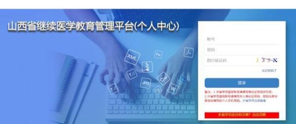 山西省继续医学教育学分查询入口