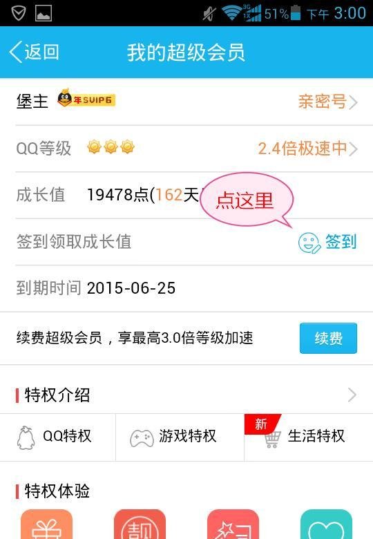 QQ会员成长值———每天做任务获得会员成长值