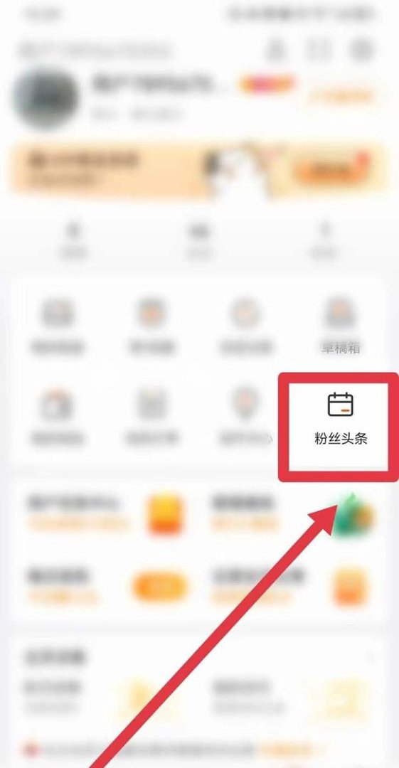 微博怎样找到“粉丝头条”？