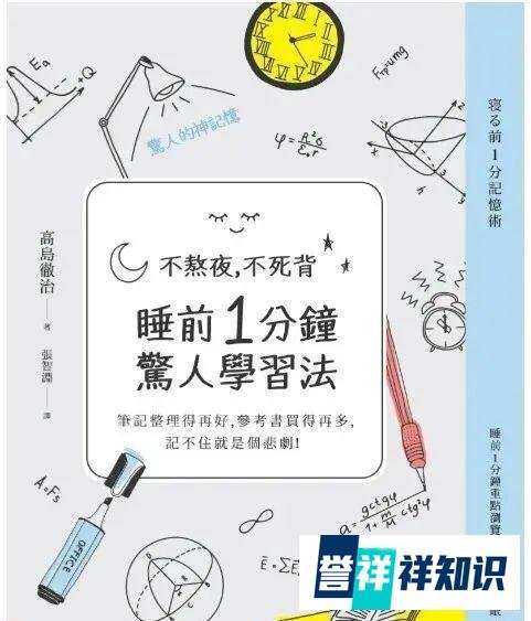 学习力：《不熬夜不死背睡前1分钟惊人学习法》睡前学习法的 9 条建议
