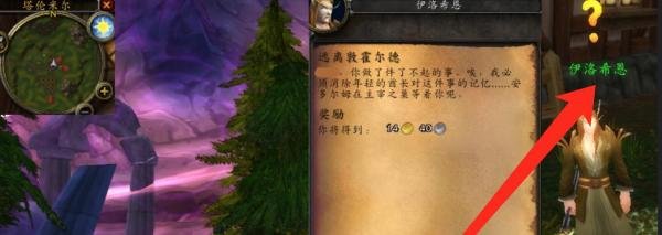 魔兽世界TBC怀旧服逃离敦霍尔德任务攻略