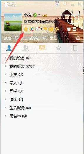怎么在QQ空间中设置签名档?