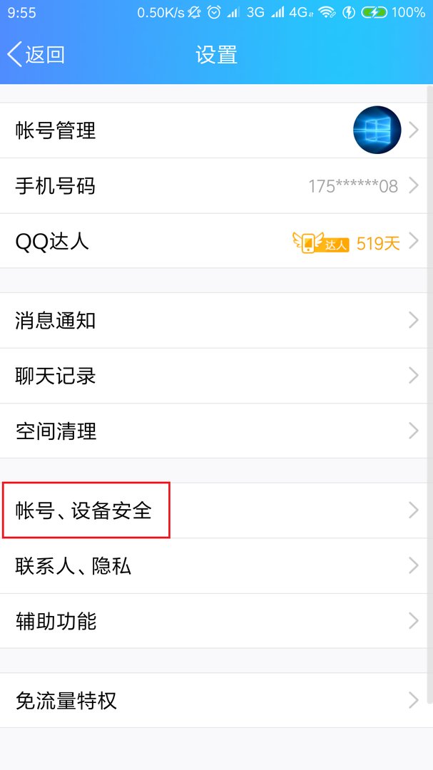 为什么QQ可以在手机上登陆在电脑上却不可以登陆