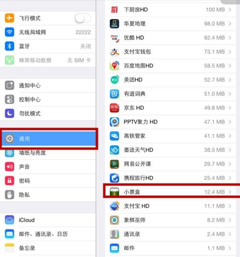 ipad怎么彻底删除应用软件?