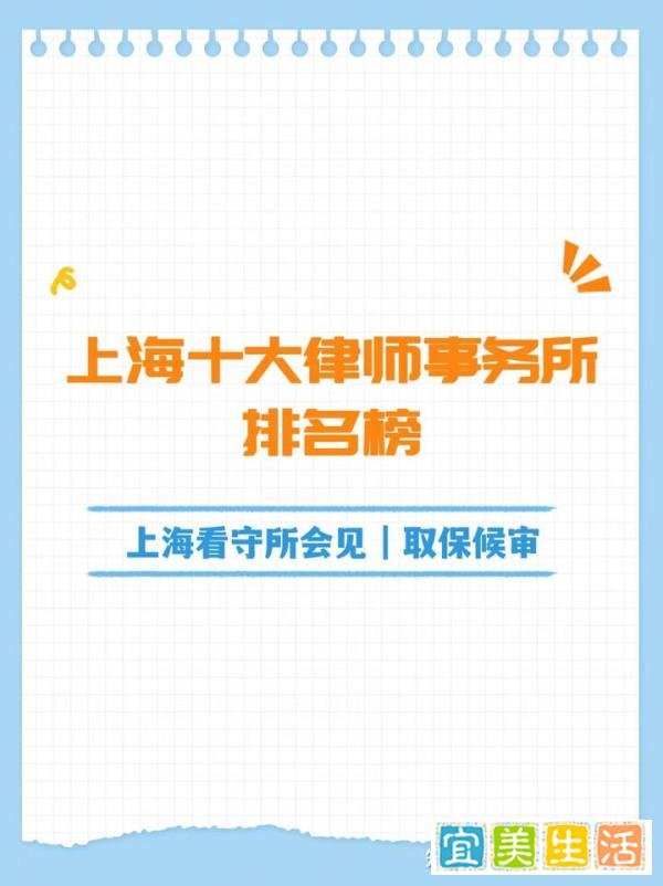 上海十大律师事务所排行榜