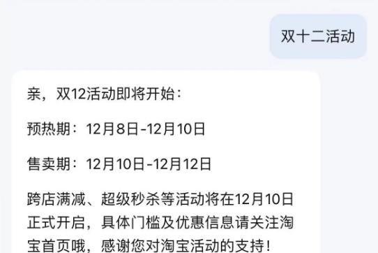 2022手机淘宝双十二活动时间?