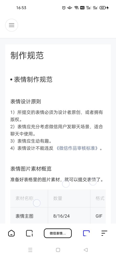 微信表情包开放平台在哪里登录?