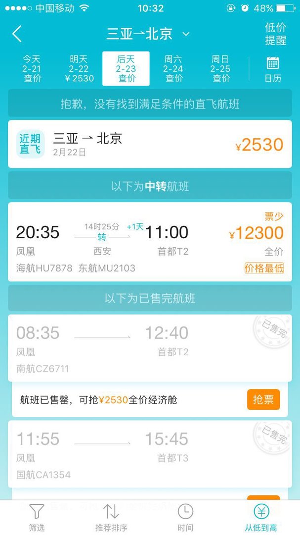 哈尔滨到三亚的飞机票多少钱