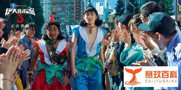 《唐人街探案3》—— 一边干饭,一边看“唐3”,真的一点不耽误