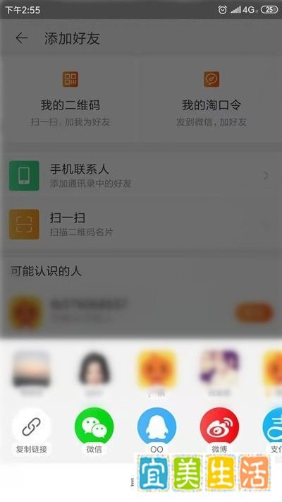 淘宝网怎么加好友