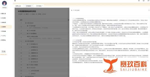 采购文件网——文兜智写(标书编写智能工具)