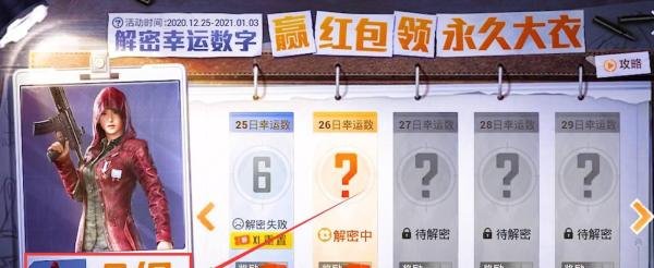 和平精英幸运数字怎么解密