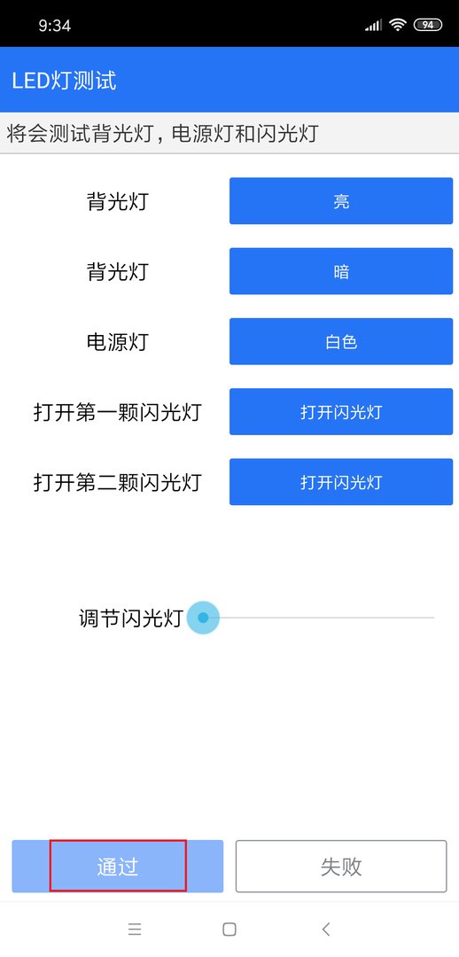 怎样测试手机里所有的功能?