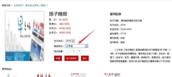 如何通过中国邮政订阅报刊杂志