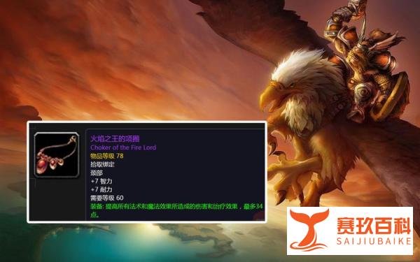 魔兽世界TBC:火焰节详解,史诗神装引发争议,玩家该如何选择?