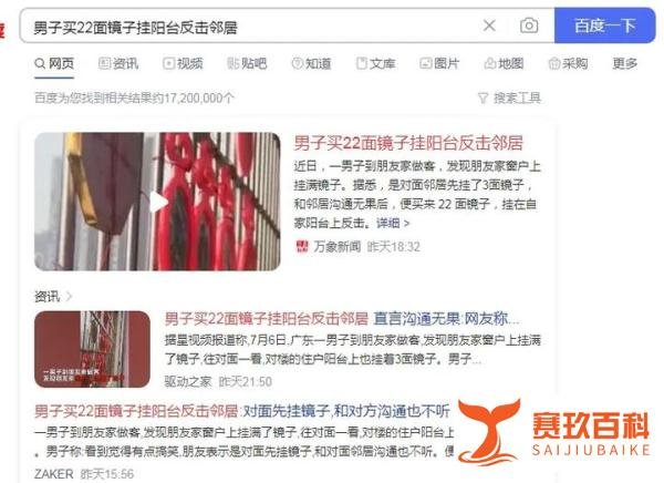 男子花50万帮儿子免试录用公务员与男子买22面镜子挂阳台反击邻居