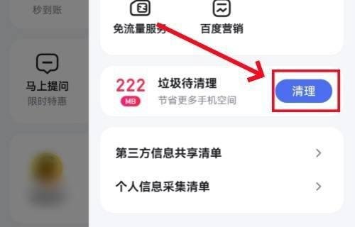 百度app的垃圾怎么清理?