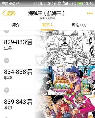 如何用手机QQ看海贼王漫画