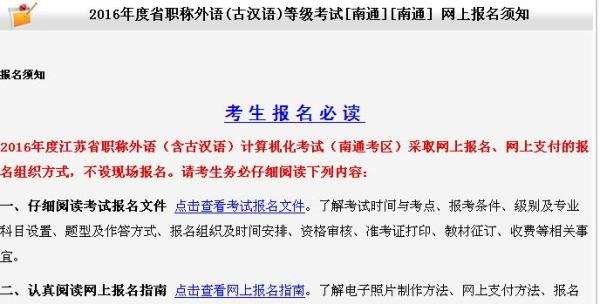 如何报名职称英语考试