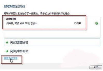 电脑没有显示没有可用的音频设备怎么办?