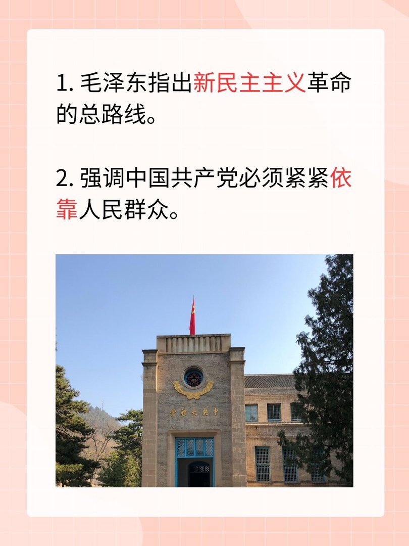 杨家岭讲话的简短内容