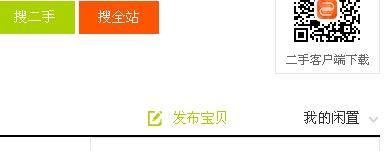淘宝跳蚤街/二手市场使用及交易流程