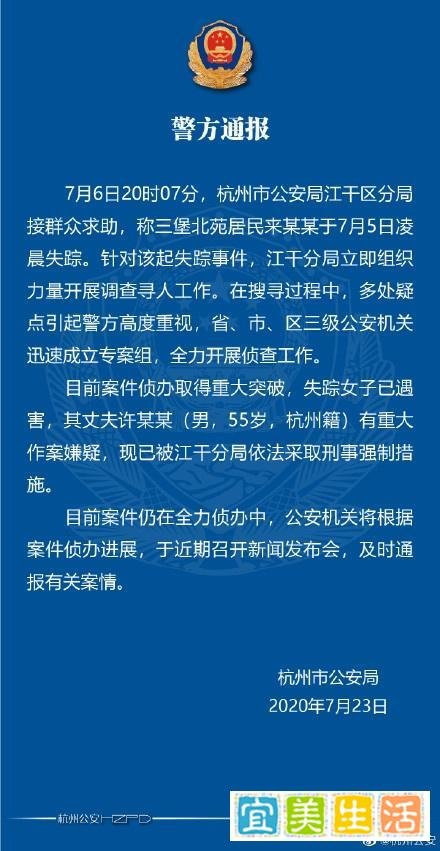 杭州警方通报女子失踪案