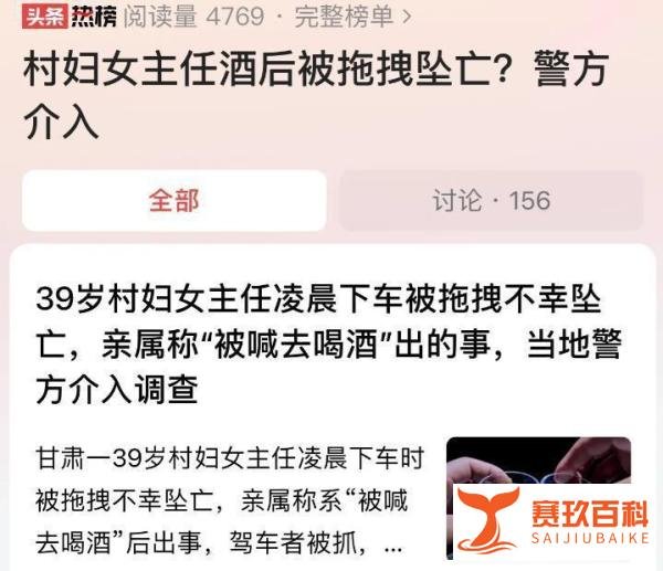 村妇女主任凌晨被拖拽身亡,警方全力介入调查震惊社会事件
