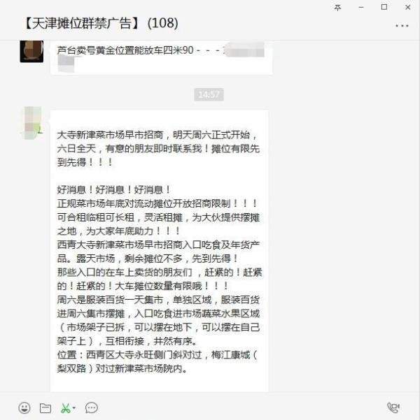 天津周边各区、县乡镇赶集时间，天津摆地摊如何找摊位