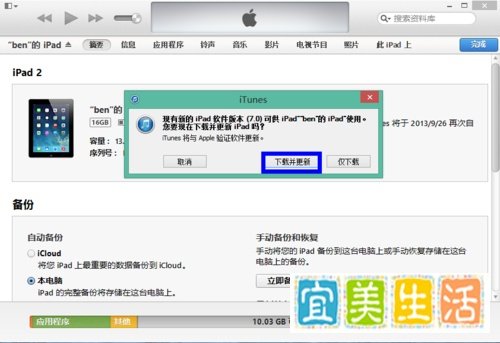 ios7.0.2正式版固件下载及升级教程