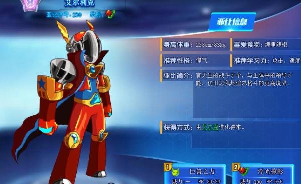 奥拉星艾尔利克技能表及获得方式