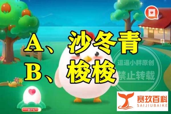 哪种荒漠植物可以四季常绿是沙冬青还是梭梭？蚂蚁庄园答案