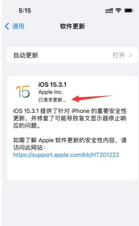 苹果13怎么升级iOS15.3.1系统