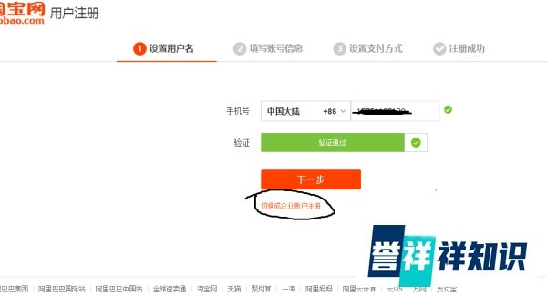 如何申请个人及企业旺旺号账号