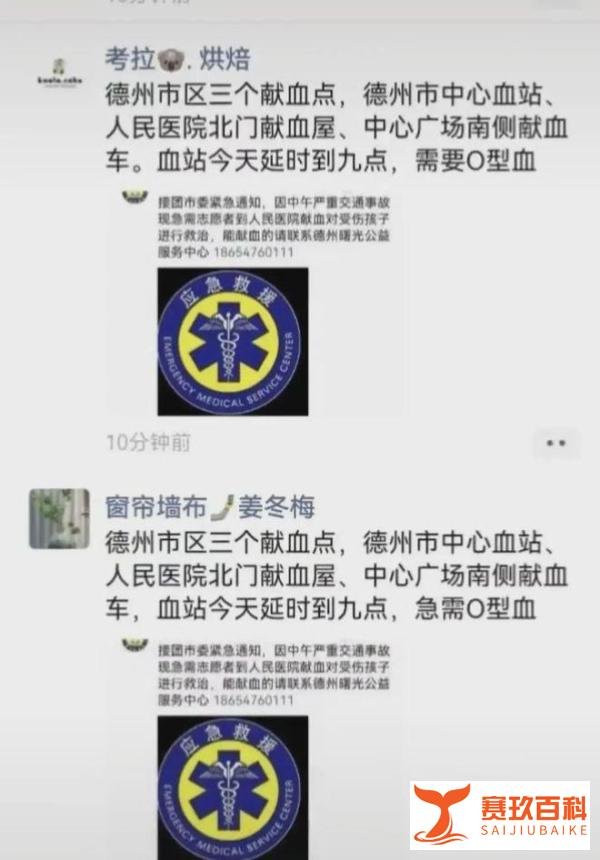 突发！德州车祸现场惨不忍睹，10多名儿童受伤血流不止。